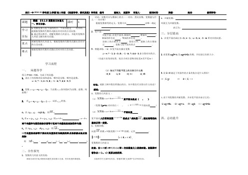 复数几何意义导学案