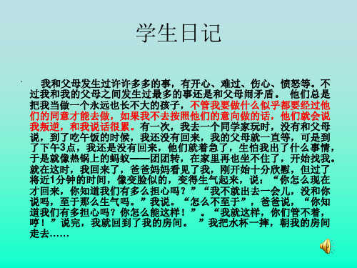 人教版初中语文七年级上册 22羚羊木雕 课件