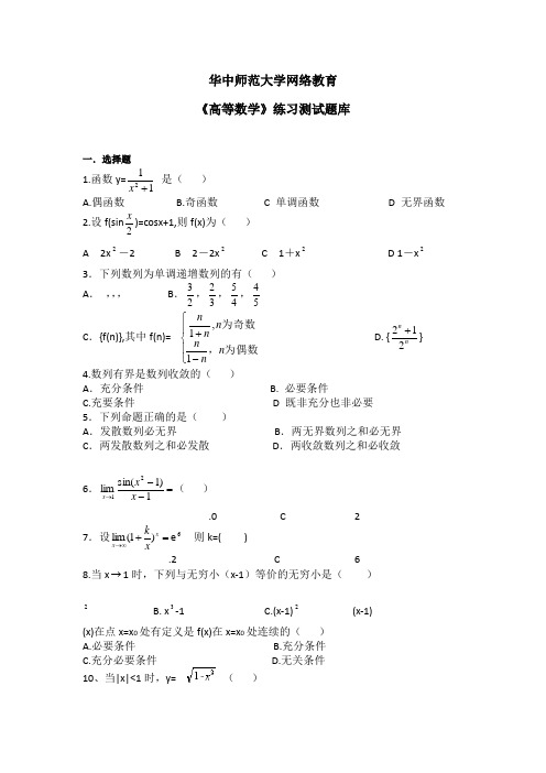 高等数学练习题库