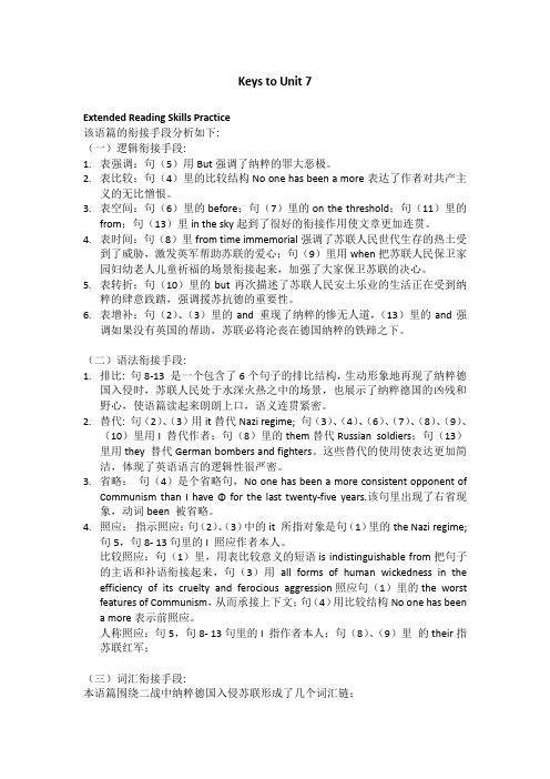 高教版大学体验英语第4版一周一练(提高目标上册)Keys to Unit 7