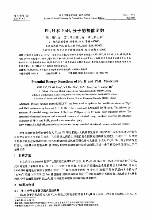 Pb2H和PbH2分子的势能函数