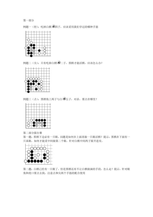 围棋挖、尖、点手筋课前预习