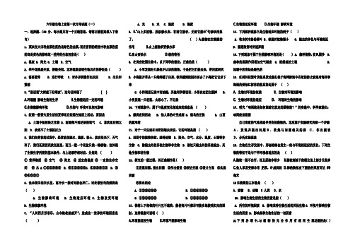 六年级生物上册第一次月考试题(一)[1]