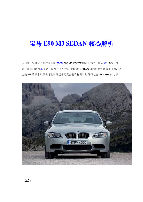 [2011更新版] 宝马 E90 M3 SEDAN 解析