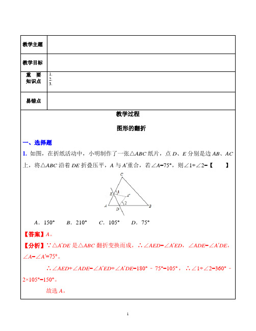 初三中考一轮复习(23)翻折  图形的折叠  题型分类 含答案(全面 非常好)