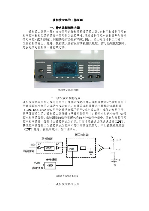 (完整版)锁相放大器的工作原理