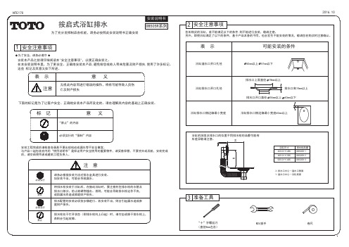 按启式浴缸排水DB505R系列2安全注意事项