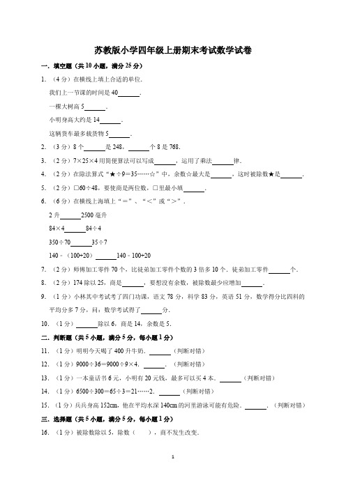 2020年苏教版小学四年级上册期末考试数学试卷1(有答案)