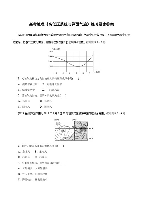 高考地理《高低压系统与锋面气旋》练习题含答案