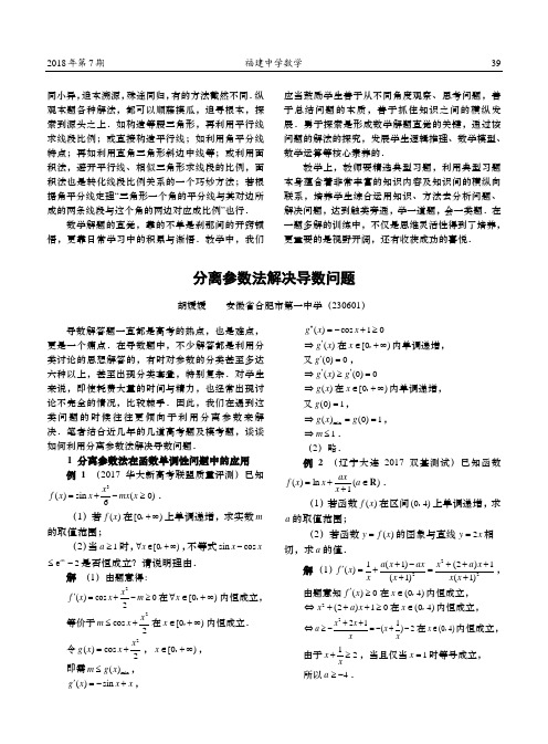 分离参数法解决导数问题