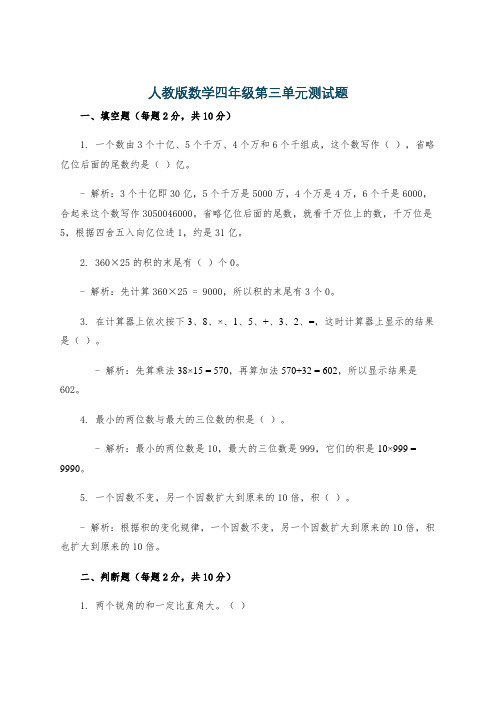 人教版数学四年级第三单元测试题