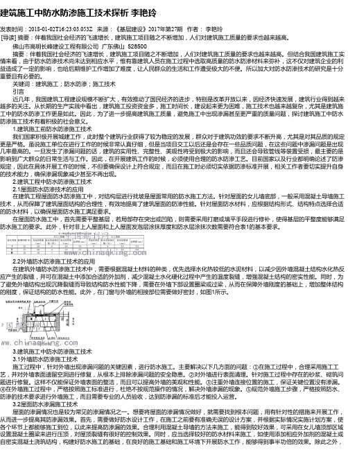 建筑施工中防水防渗施工技术探析    李艳玲