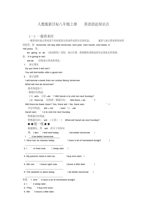 人教版新目标八年级上册-英语语法知识点