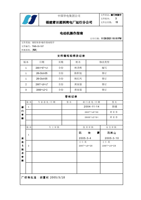 变压器电动机操作指南