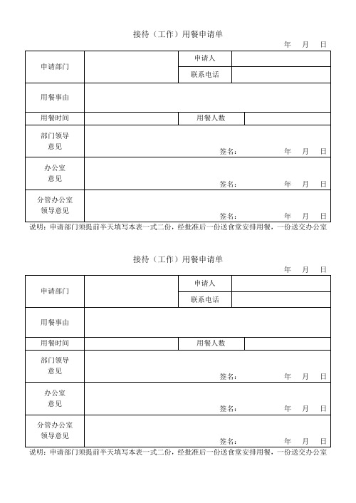 接待用餐申请单