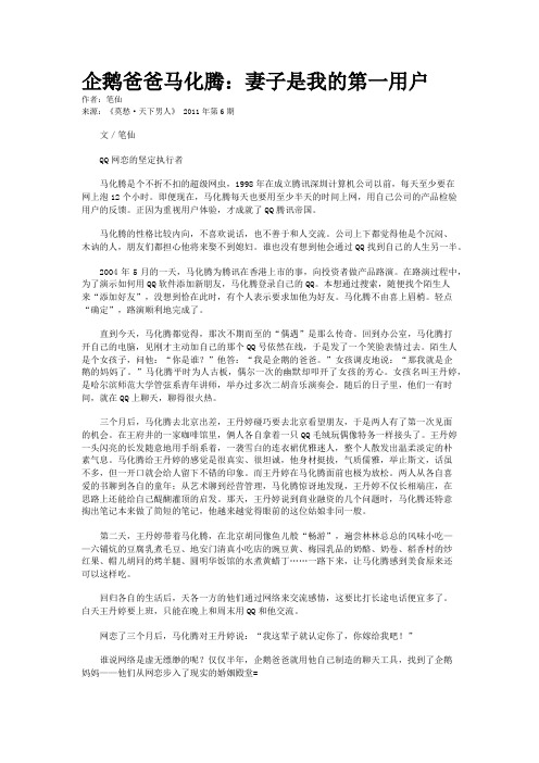 企鹅爸爸马化腾：妻子是我的第一用户