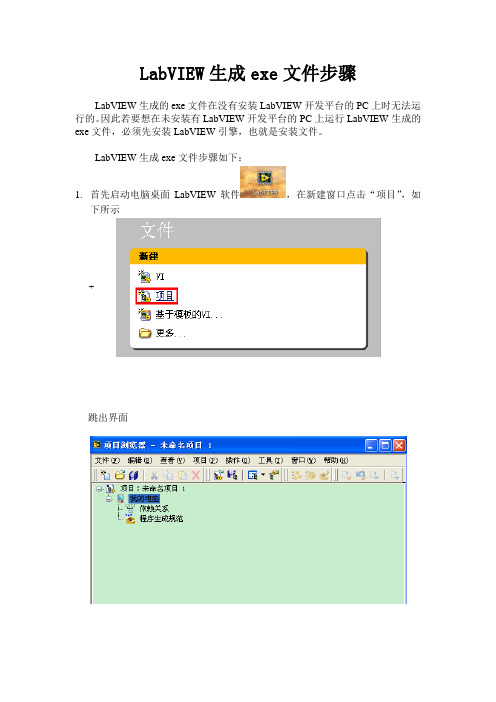 LabVIEW生成EXE