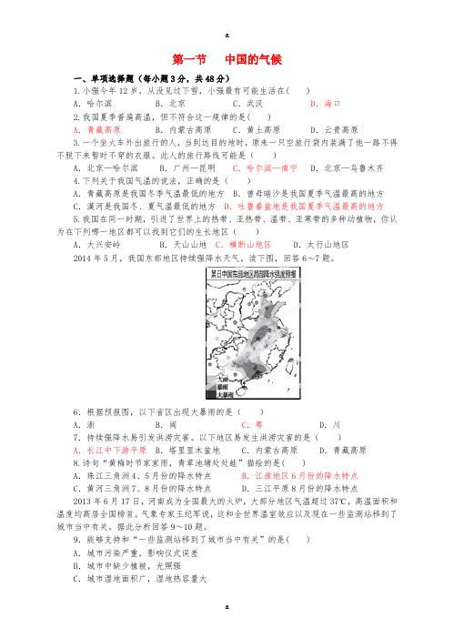 八年级地理上册2.2中国的气候同步试卷新版湘教版