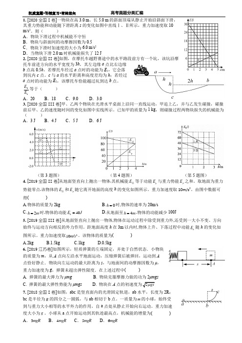 近年高考真题分类汇编5：功能关系