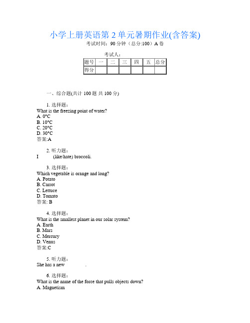 小学上册第三次英语第2单元暑期作业(含答案)