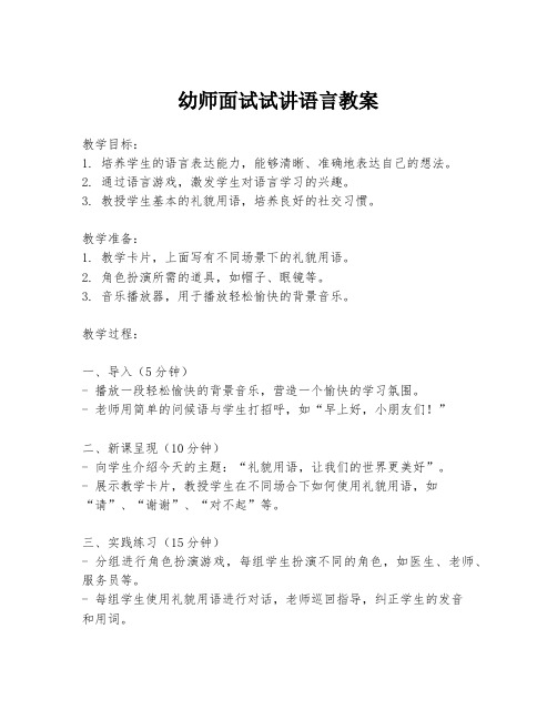 幼师面试试讲语言教案