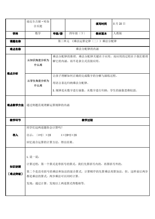 乘法分配律(2)