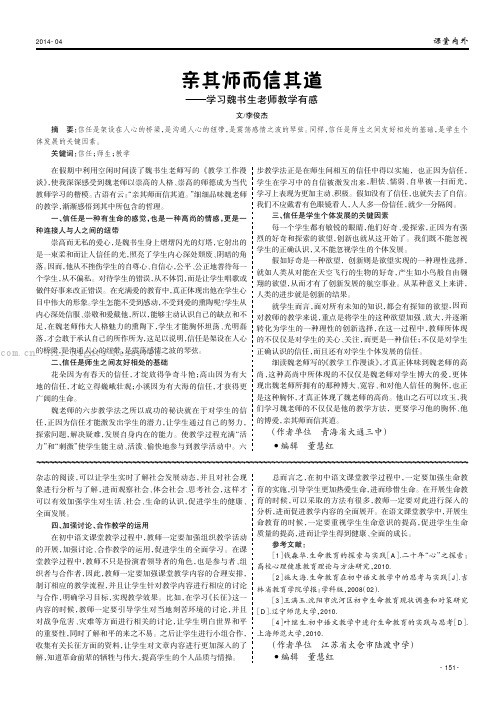 亲其师而信其道——学习魏书生老师教学有感