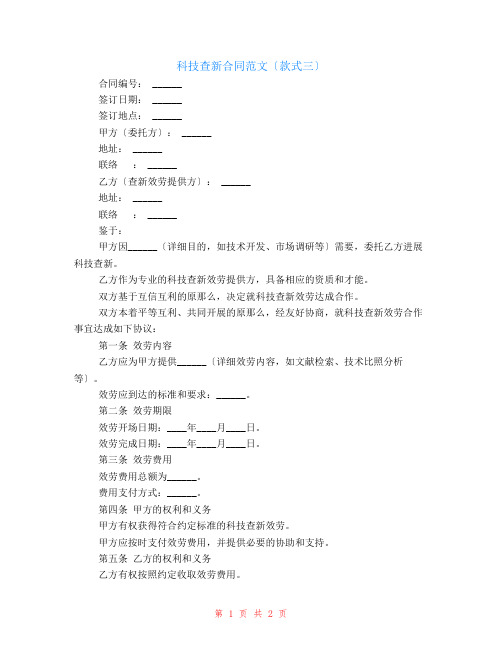 科技查新合同范文(样式三)