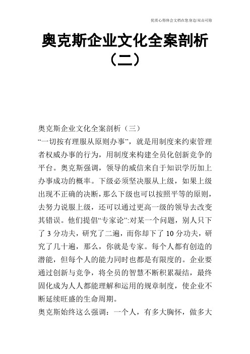 奥克斯企业文化全案剖析(二)