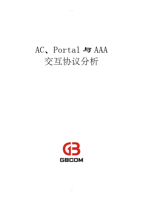 Portal协议分析