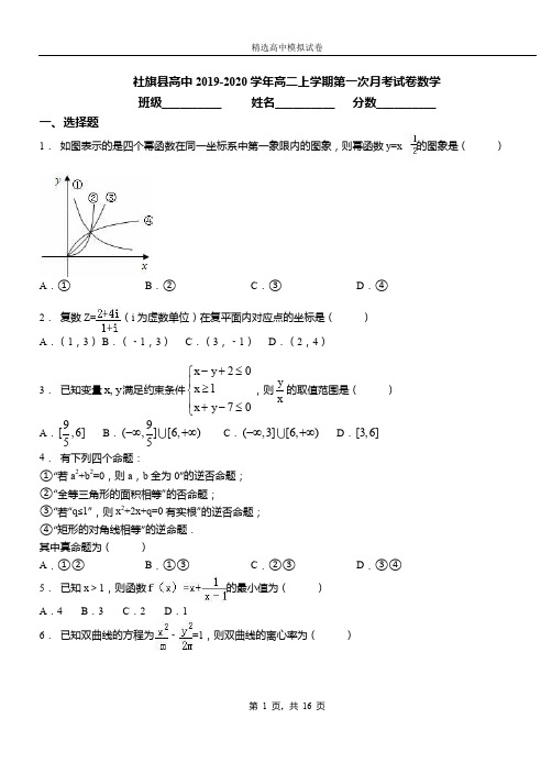 社旗县高中2019-2020学年高二上学期第一次月考试卷数学