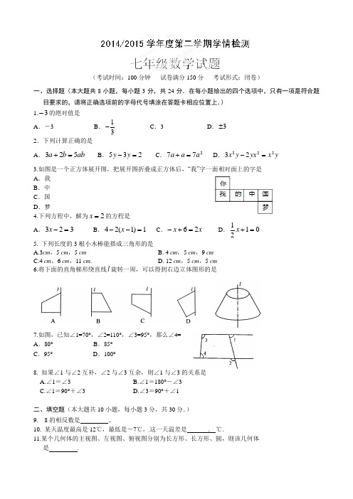 2014-2015年江苏省盐城市七年级下开学考试数学试题及答案