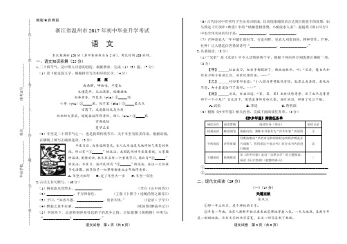 2017年浙江省温州市中考语文试卷