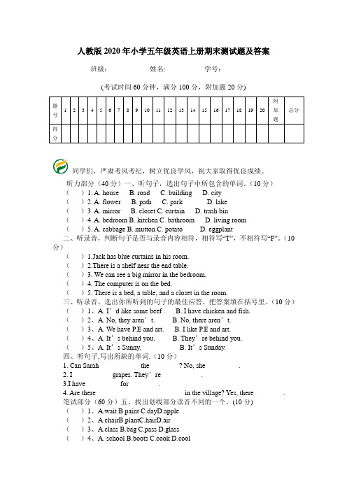 人教版2020年小学五年级英语上册期末测试题及答案.doc