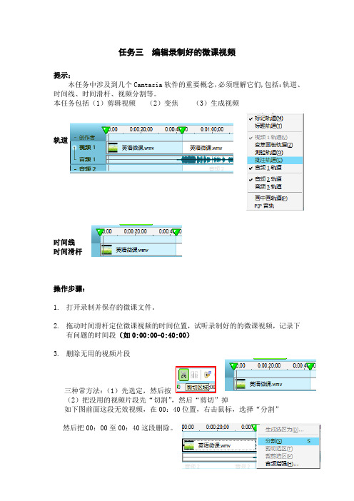 微课制作培训教程三