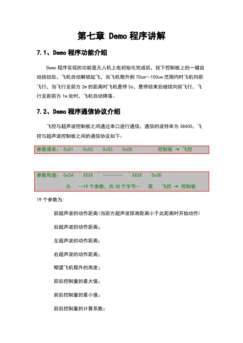 多旋翼无人机二次开发(现代职业)2_E360开发7Demo程序讲解