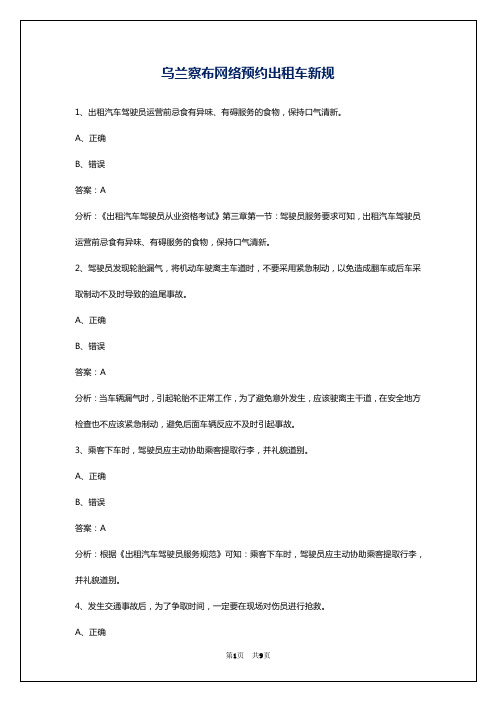 乌兰察布网络预约出租车新规