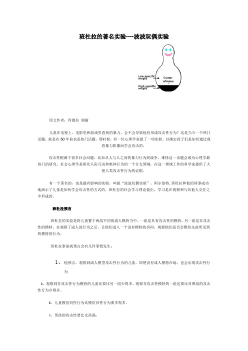 班杜拉的著名实验