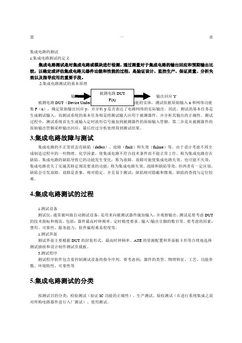 集成电路测试