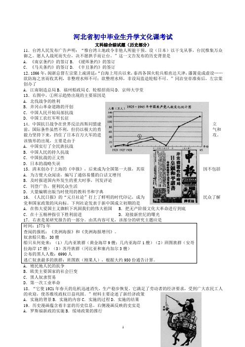 河北省中考文综试题历史部分