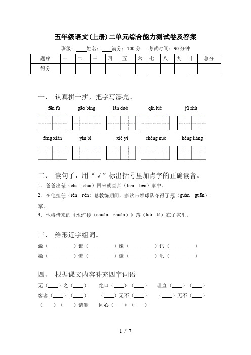 五年级语文(上册)二单元综合能力测试卷及答案