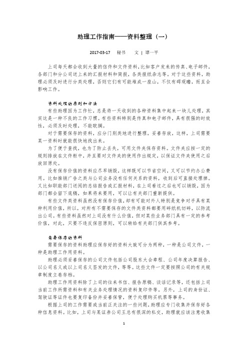 助理工作指南——资料整理