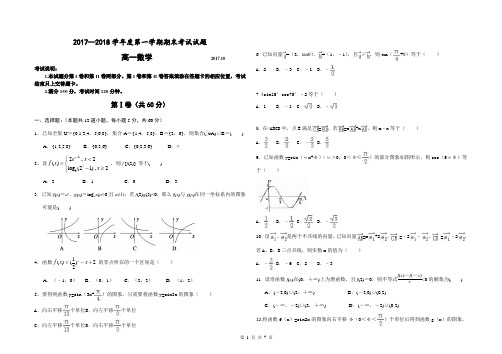 2017-2018学年度高一数学期末考试试题