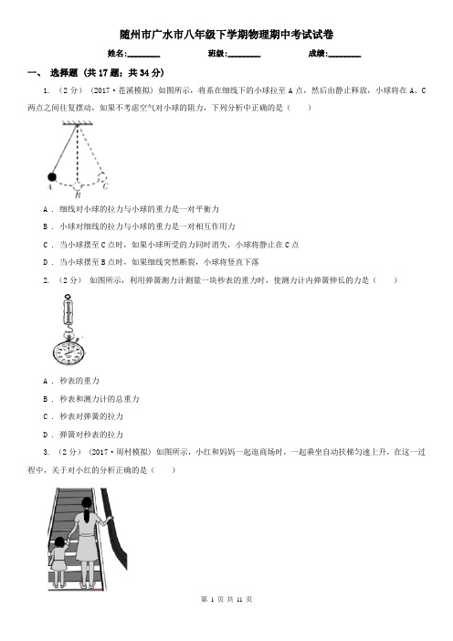 随州市广水市八年级下学期物理期中考试试卷