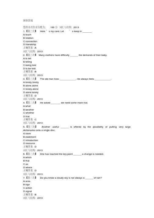 2019浙江大学远程教育英语(1)在线作业第3次