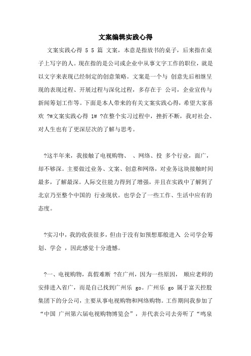 文案编辑实践心得