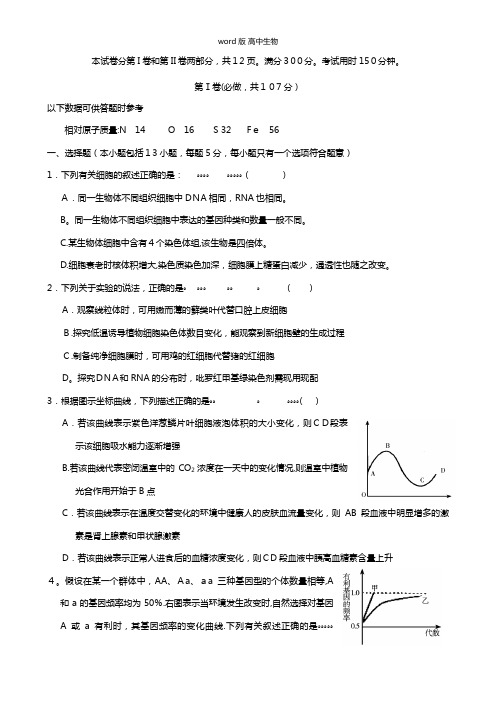 山东省最新高三高考仿真模拟冲刺考试三生物