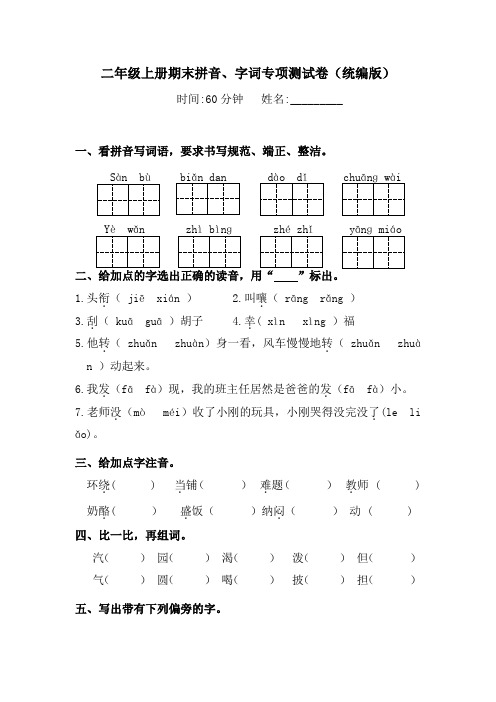 二年级上册语文试题-期末拼音、字词专项测试卷(含答案)(1) -人教统编版