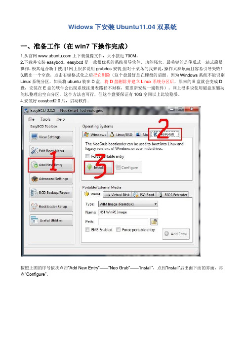 windows下Ubuntu系统分区设置教程