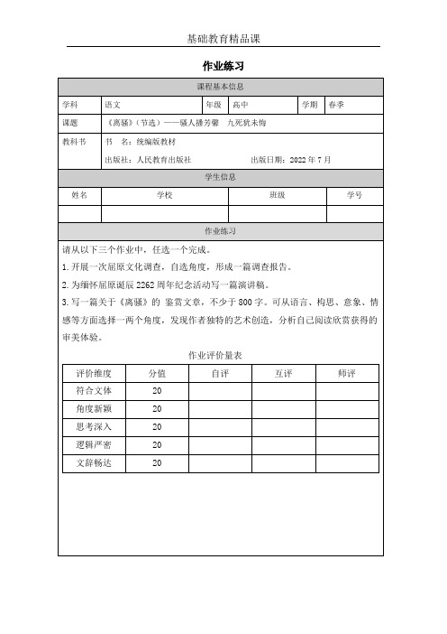 《离骚》(节选)作业练习